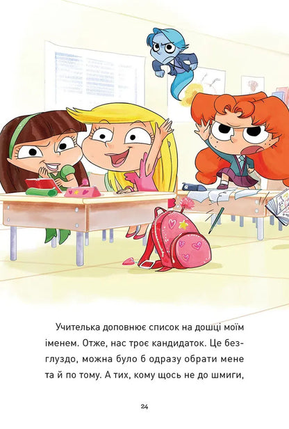 Cool Adele. Book 2. Mischief - Immediately! / Крута Адель. Книга 2. Пустощі - негайно! Mr. Tang (Antoine Dole) / Містер Тан (Антуан Доле) 9786178516826-6