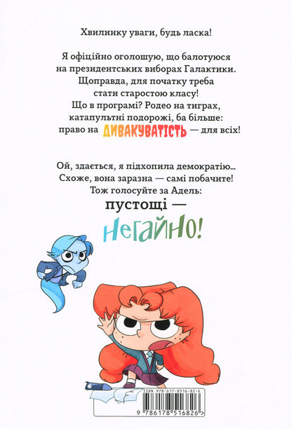 Cool Adele. Book 2. Mischief - immediately! / Крута Адель. Книга 2. Пустощі - негайно! Мистер Тан (Антуан Доле) 9786178516826-3