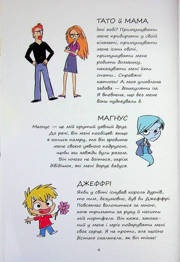 Cool Adele. Book 2. Mischief - immediately! / Крута Адель. Книга 2. Пустощі - негайно! Мистер Тан (Антуан Доле) 9786178516826-4