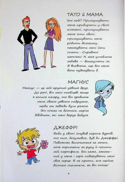 Cool Adele. Book 2. Mischief - immediately! / Крута Адель. Книга 2. Пустощі - негайно! Мистер Тан (Антуан Доле) 9786178516826-4