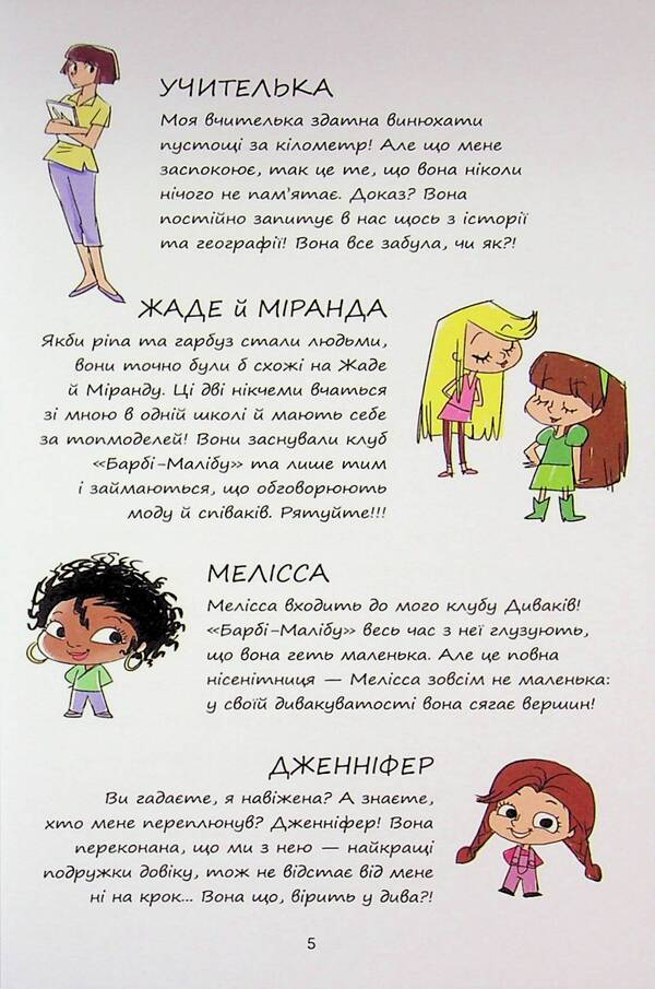 Cool Adele. Book 2. Mischief - immediately! / Крута Адель. Книга 2. Пустощі - негайно! Мистер Тан (Антуан Доле) 9786178516826-5