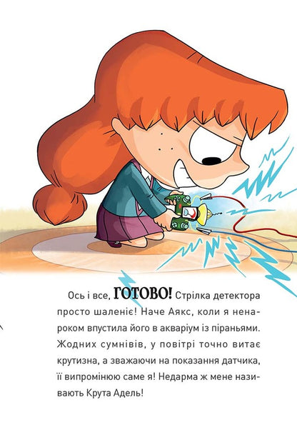 Cool Adele. Cool once — Cool forever! / Крута Адель. Крута один раз — Крута назавжди! Мистер Тан (Антуан Доле) 978-617-8396-02-2-6