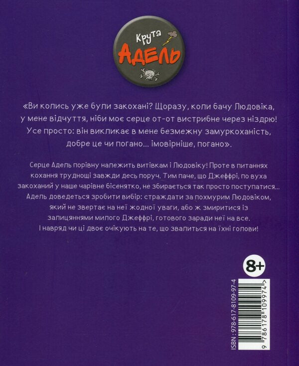 Cool Adele. Volume 10. Murmuring / Крута Адель. Том 10. Замуркоханість Мистер Тан (Антуан Доле) 978-617-8109-97-4-2