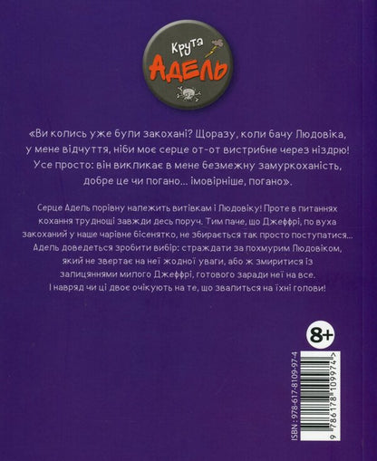 Cool Adele. Volume 10. Murmuring / Крута Адель. Том 10. Замуркоханість Мистер Тан (Антуан Доле) 978-617-8109-97-4-2