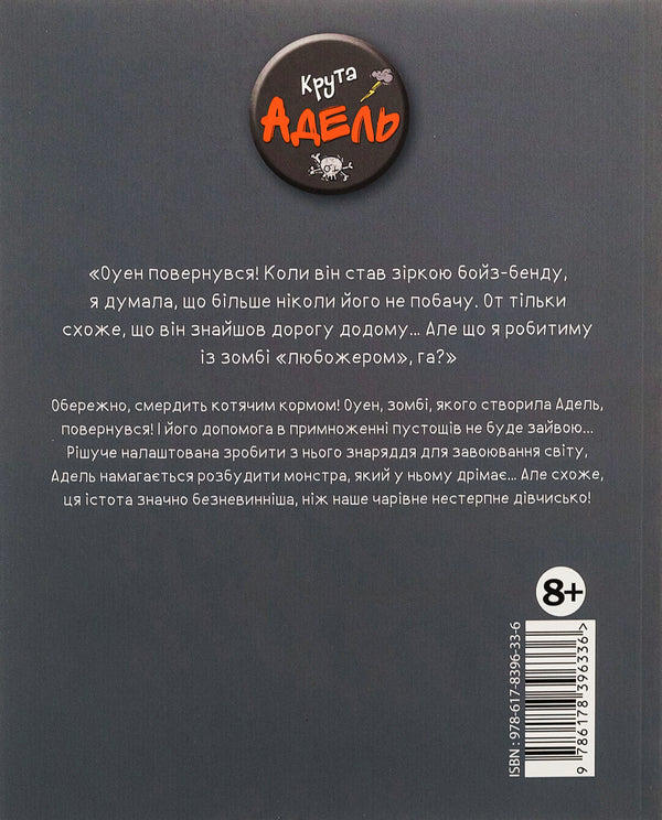 Cool Adele. Volume 11. It stinks of cat food! / Крута Адель. Том 11. Смердить котячим кормом! Мистер Тан (Антуан Доле), Диан ле Феер 978-617-8396-33-6-2
