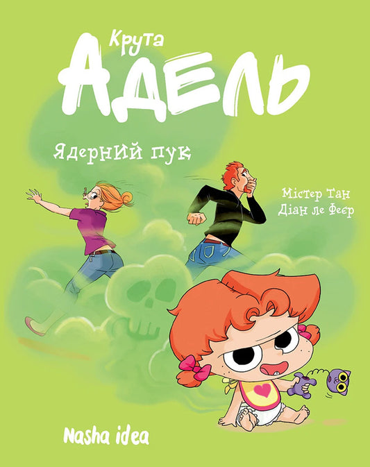 Cool Adele. Volume 14. Nuclear Fart - Крута Адель. Том 14. Ядерний пук Mr. Tang Antoine Dole - Мстер Тан Антуан Дол 9786178516543-1