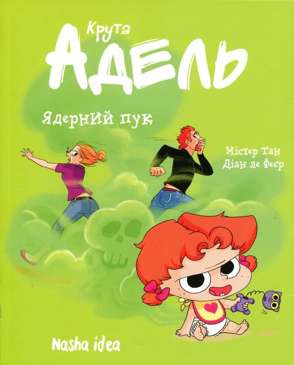 Cool Adele. Volume 14. Nuclear fart / Крута Адель. Том 14. Ядерний пук Мистер Тан (Антуан Доле) 978-617-8516-54-3-1