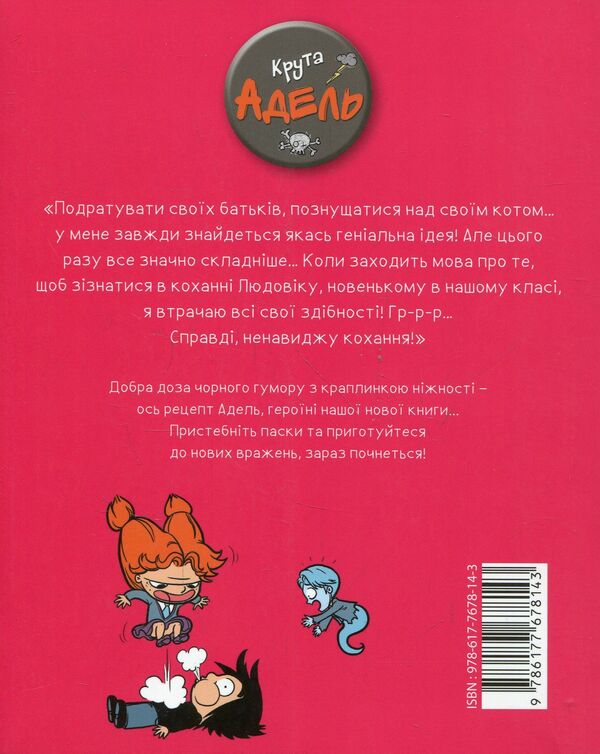 Cool Adele. Volume 3. I hate love / Крута Адель. Том 3. Ненавиджу кохання Мистер Тан (Антуан Доле) 978-617-7678-14-3-4