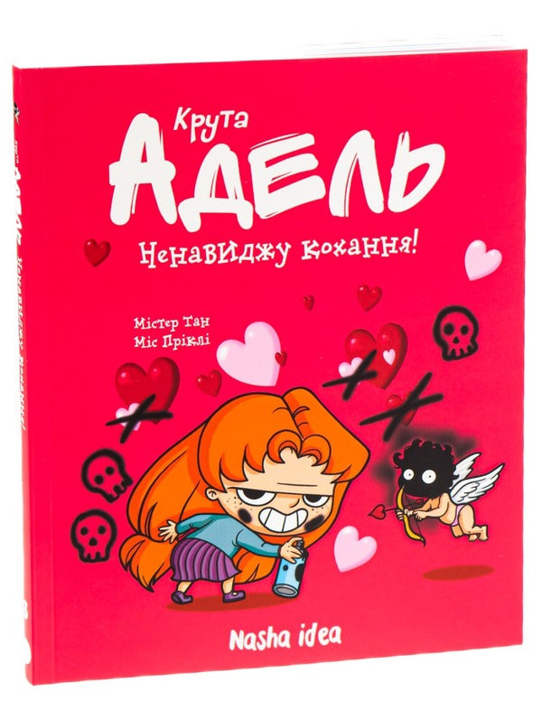 Cool Adele. Volume 3. I hate love / Крута Адель. Том 3. Ненавиджу кохання Мистер Тан (Антуан Доле) 978-617-7678-14-3-5