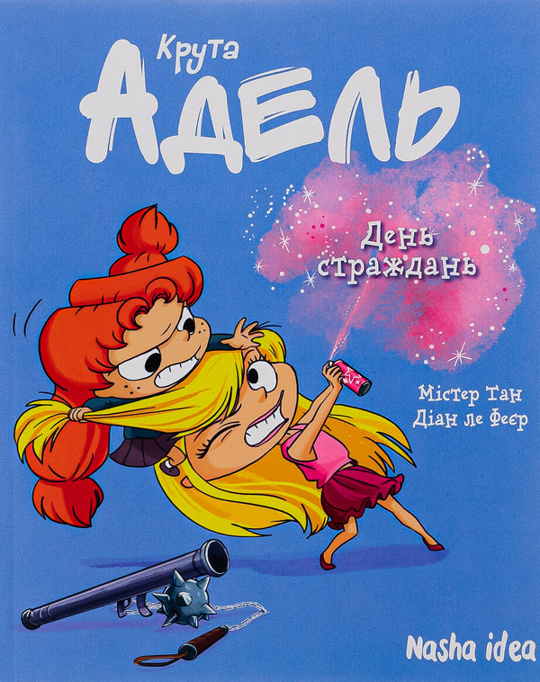 Cool Adele. Volume 9. Day of suffering / Крута Адель. Том 9. День страждань Мистер Тан (Антуан Доле), Диан ле Феер 978-617-8109-47-9-1