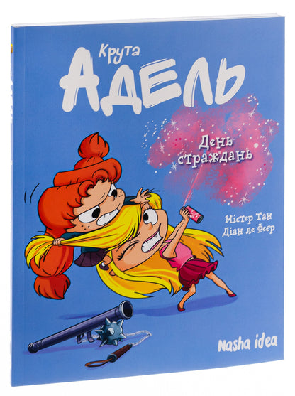 Cool Adele. Volume 9. Day of suffering / Крута Адель. Том 9. День страждань Мистер Тан (Антуан Доле), Диан ле Феер 978-617-8109-47-9-3