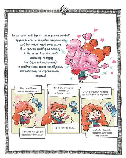 Cool Adele Extra. Volume 2. Zhade's Birthday / Крута Адель Екстра. Том 2. День народження Жаде Mr. Tang (Antoine Dole) / Містер Тан (Антуан Доле) 9786178516819-3