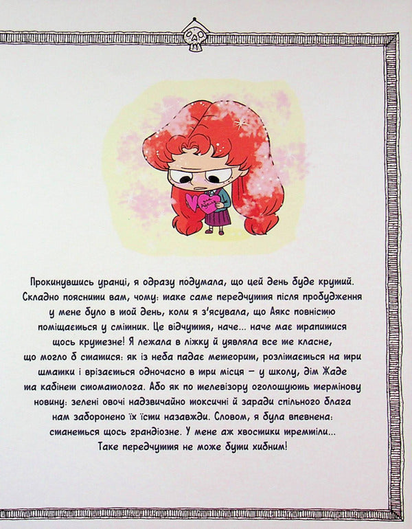 Cool Adele Extra. Volume 2. Zhade's birthday / Крута Адель Екстра. Том 2. День народження Жаде Мистер Тан (Антуан Доле) 978-617-8516-81-9-3