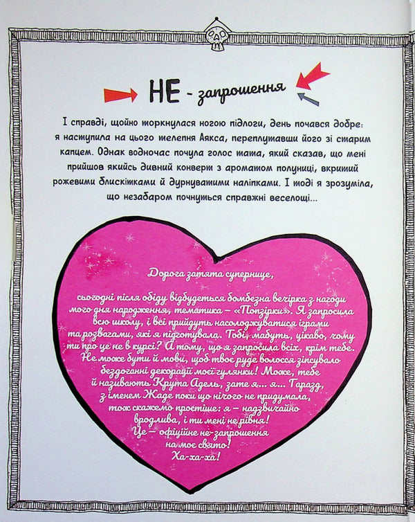 Cool Adele Extra. Volume 2. Zhade's birthday / Крута Адель Екстра. Том 2. День народження Жаде Мистер Тан (Антуан Доле) 978-617-8516-81-9-4