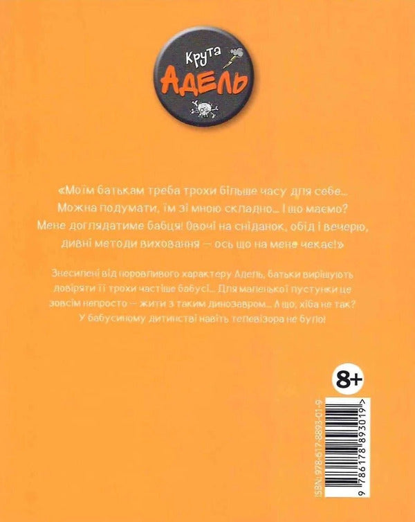 Cool Adele Volume 15 Grandmother Of The Jurassic Period - Крута Адель Том 15 Бабця юрського пероду Mr Tang Antoine Dole - Мстер Тан Антуан Дол 9786178893019-3