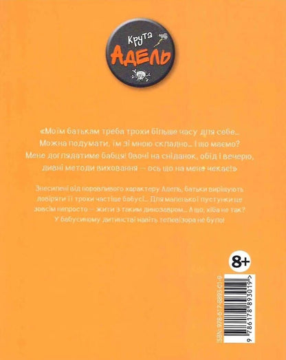 Cool Adele Volume 15 Grandmother Of The Jurassic Period - Крута Адель Том 15 Бабця юрського пероду Mr Tang Antoine Dole - Мстер Тан Антуан Дол 9786178893019-3
