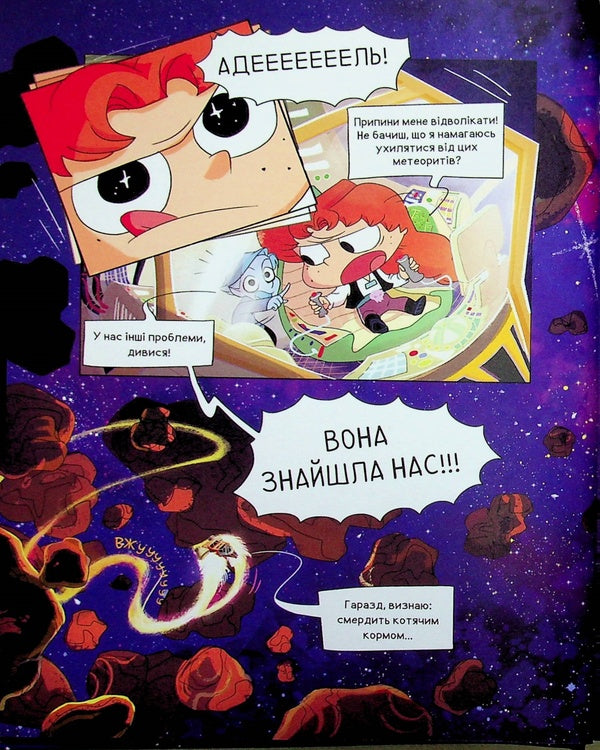 Cool Adele and the Galaxy of Strangers. Collector's edition. / Крута Адель і галактика Диваків. Колекційне видання. Мистер Тан (Антуан Доле) 978-617-8636-55-5-6