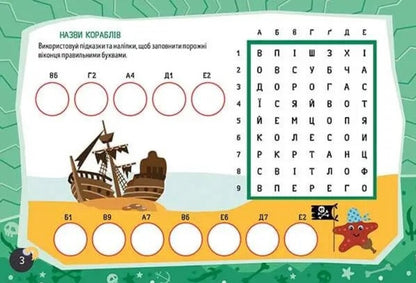 Cool Pirates / Круті пірати / Author not specified 9786178099190-2