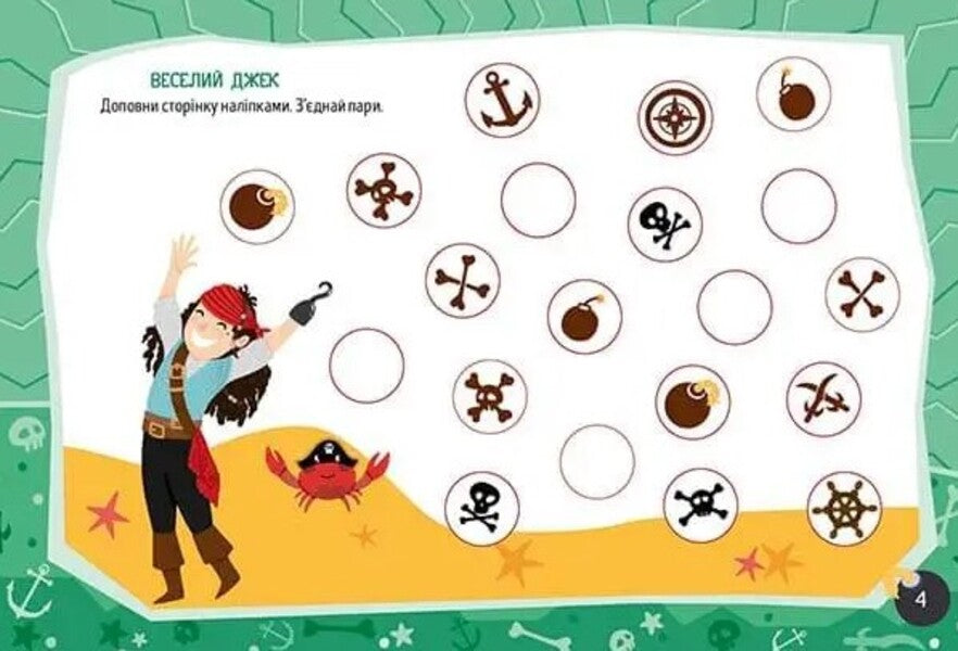 Cool Pirates / Круті пірати / Author not specified 9786178099190-3