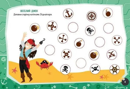 Cool Pirates / Круті пірати / Author not specified 9786178099190-3