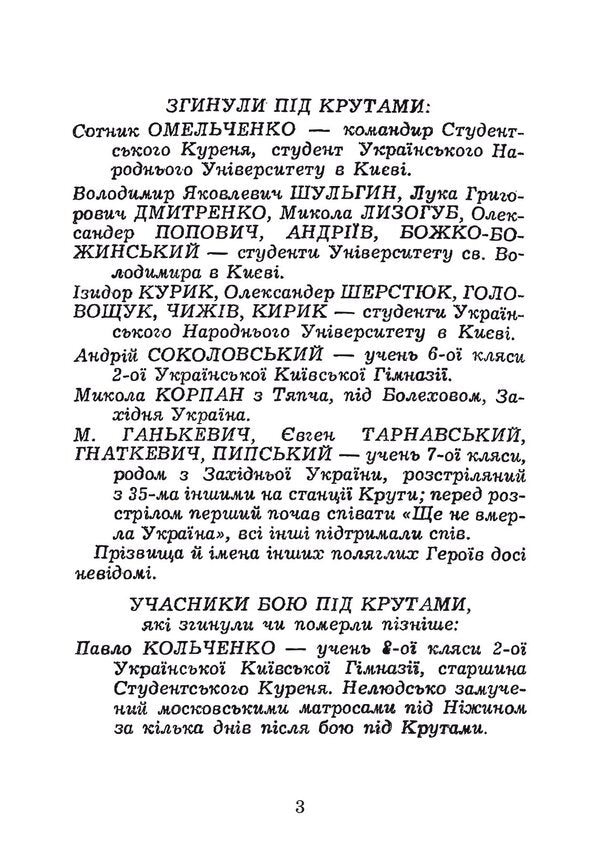 Cool Reprint Edition - Крути Репринтне видання Semyon Zbarazky - Семен Збаразкий 9789668086311-2