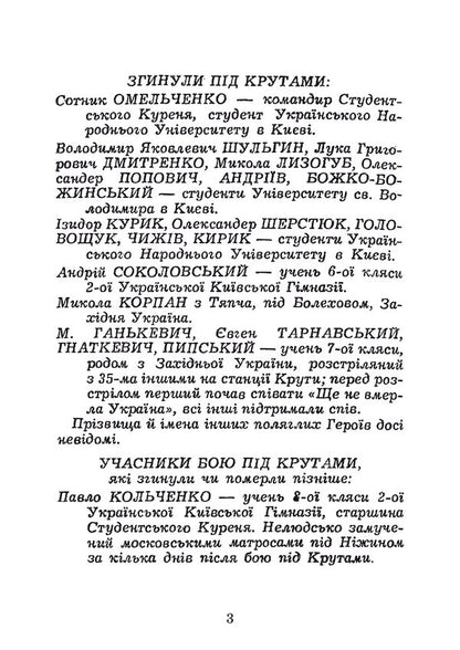 Cool Reprint Edition - Крути Репринтне видання Semyon Zbarazky - Семен Збаразкий 9789668086311-2