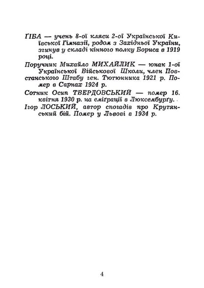 Cool Reprint Edition - Крути Репринтне видання Semyon Zbarazky - Семен Збаразкий 9789668086311-3