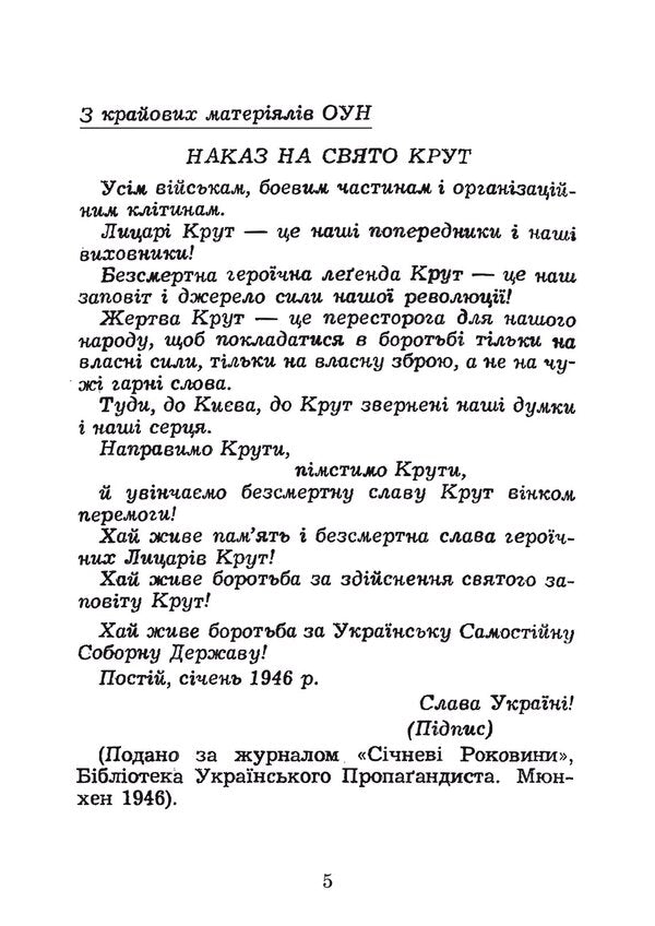 Cool Reprint Edition - Крути Репринтне видання Semyon Zbarazky - Семен Збаразкий 9789668086311-4