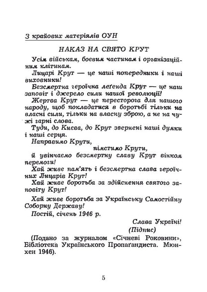 Cool Reprint Edition - Крути Репринтне видання Semyon Zbarazky - Семен Збаразкий 9789668086311-4