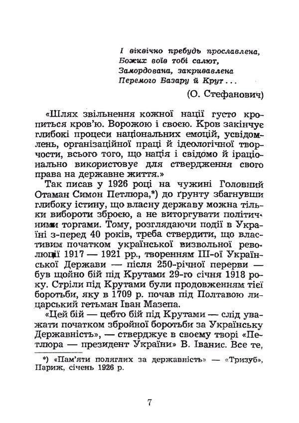 Cool Reprint Edition - Крути Репринтне видання Semyon Zbarazky - Семен Збаразкий 9789668086311-6