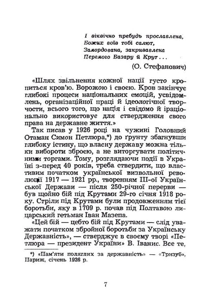 Cool Reprint Edition - Крути Репринтне видання Semyon Zbarazky - Семен Збаразкий 9789668086311-6