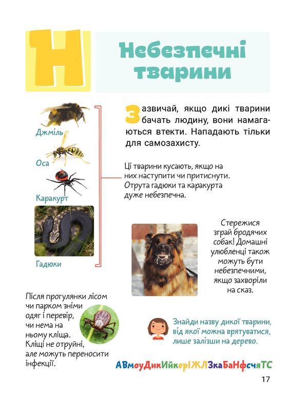 Cool alphabet. Animals / Класна абетка. Тварини Юлия Буглак 978-966-945-316-7-6