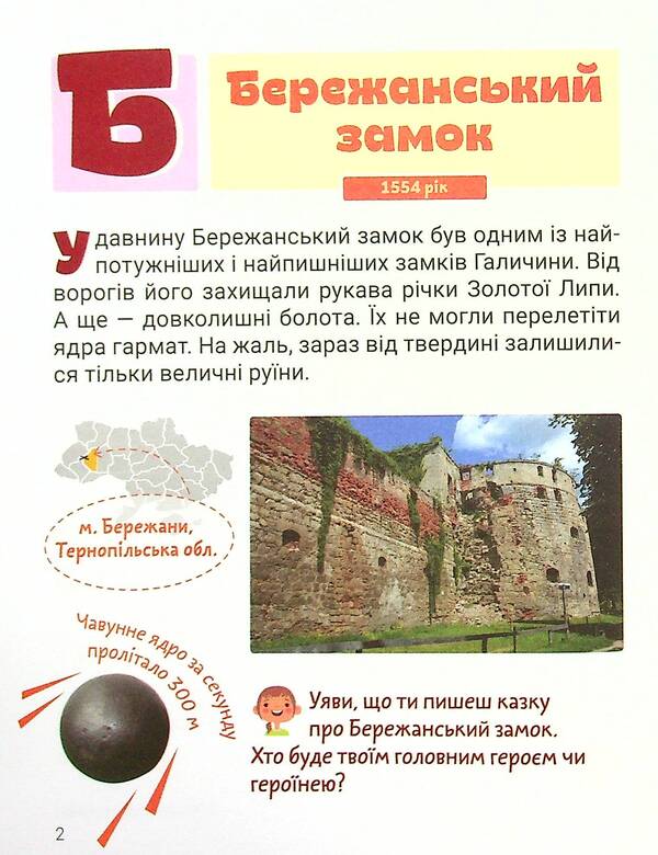 Cool alphabet. Castles and fortresses of Ukraine / Класна абетка. Замки і фортеці України  978-966-945-294-8-4