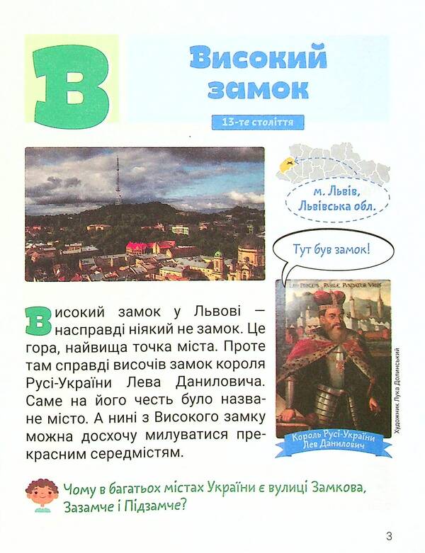 Cool alphabet. Castles and fortresses of Ukraine / Класна абетка. Замки і фортеці України  978-966-945-294-8-5