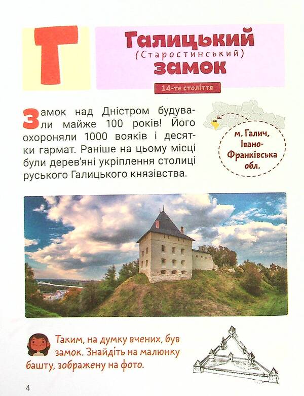 Cool alphabet. Castles and fortresses of Ukraine / Класна абетка. Замки і фортеці України  978-966-945-294-8-6