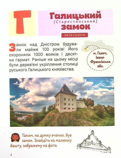 Cool alphabet. Castles and fortresses of Ukraine / Класна абетка. Замки і фортеці України  978-966-945-294-8-6