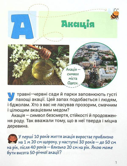 Cool alphabet. Folk symbols / Класна абетка. Народні символи  978-966-945-296-2-3