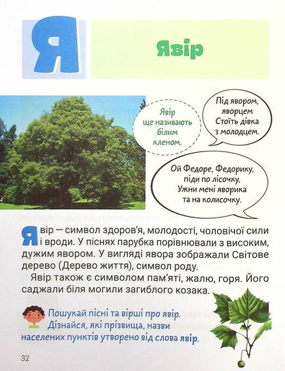 Cool alphabet. Folk symbols / Класна абетка. Народні символи  978-966-945-296-2-4