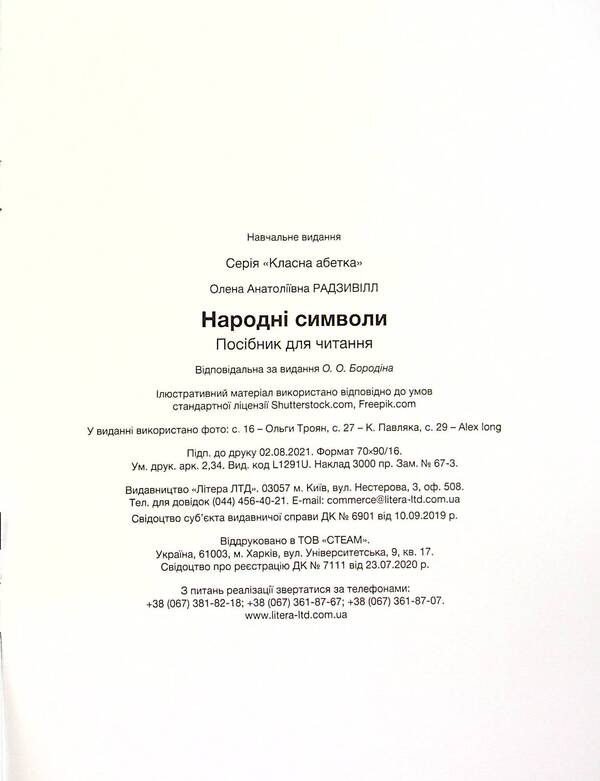Cool alphabet. Folk symbols / Класна абетка. Народні символи  978-966-945-296-2-5