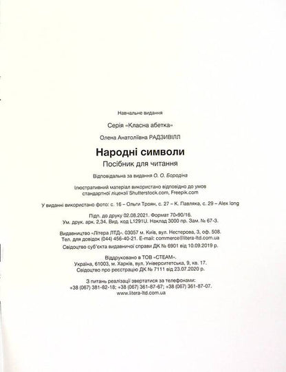 Cool alphabet. Folk symbols / Класна абетка. Народні символи  978-966-945-296-2-5