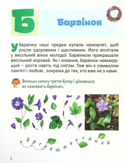 Cool alphabet. Folk symbols / Класна абетка. Народні символи  978-966-945-296-2-6