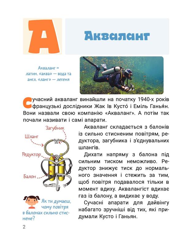Cool alphabet. How it works / Класна абетка. Як це працює Андрей Ищенко, Елена Ищенко 978-966-945-317-4-3