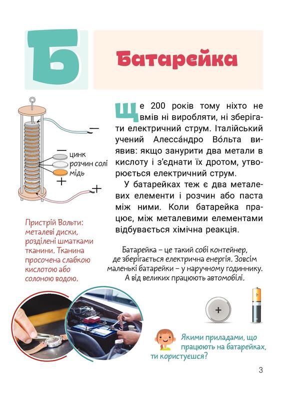 Cool alphabet. How it works / Класна абетка. Як це працює Андрей Ищенко, Елена Ищенко 978-966-945-317-4-4