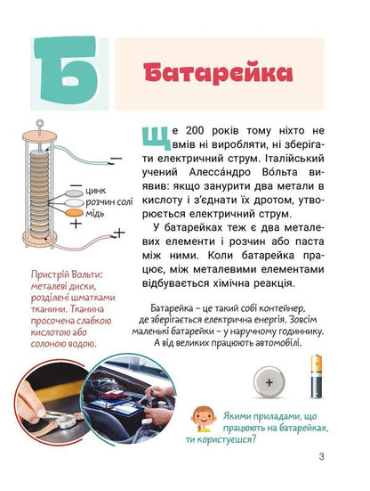 Cool alphabet. How it works / Класна абетка. Як це працює Андрей Ищенко, Елена Ищенко 978-966-945-317-4-4