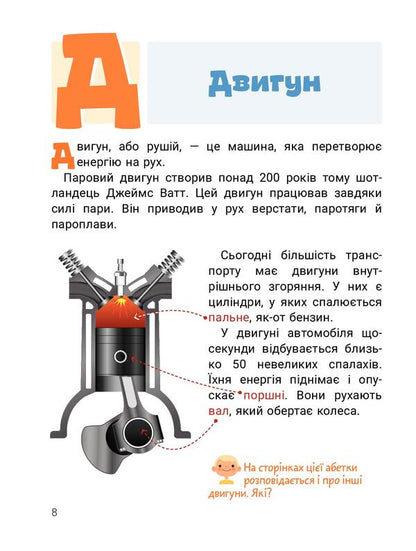 Cool alphabet. How it works / Класна абетка. Як це працює Андрей Ищенко, Елена Ищенко 978-966-945-317-4-5
