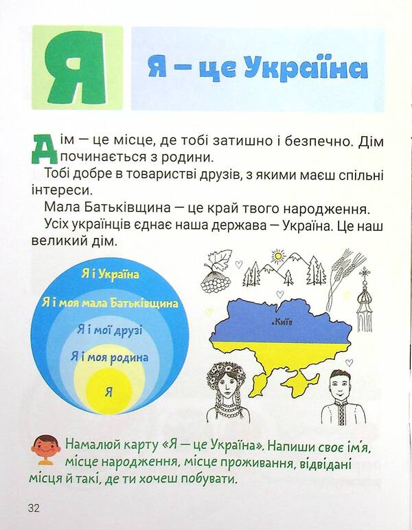 Cool alphabet. Our state / Класна абетка. Наша держава Антонина Макаревич 978-966-945-295-5-3