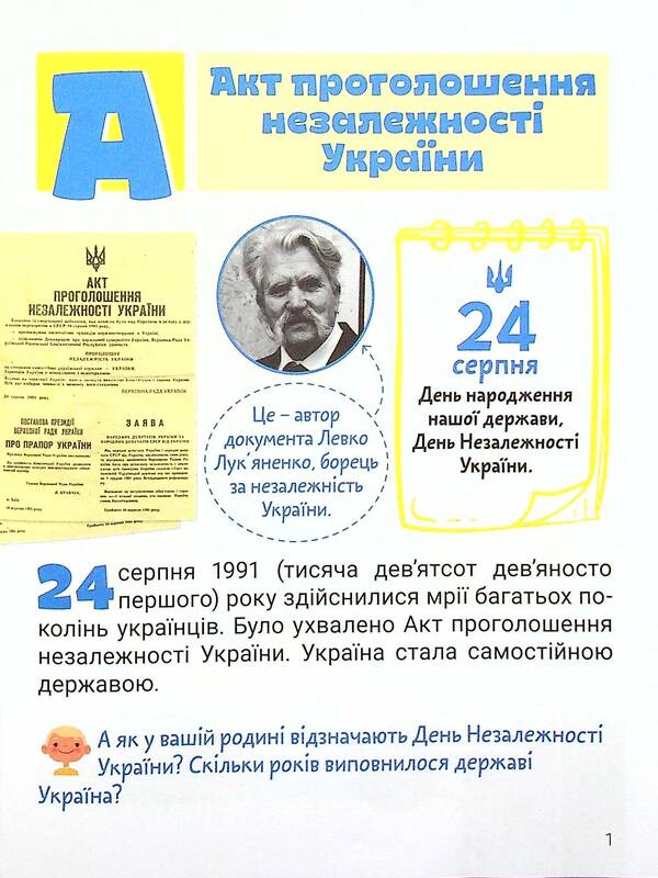 Cool alphabet. Our state / Класна абетка. Наша держава Антонина Макаревич 978-966-945-295-5-4