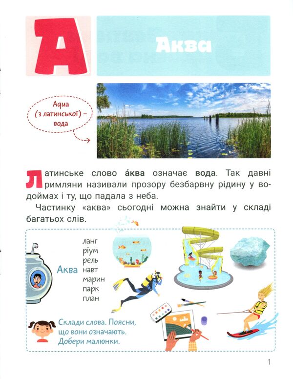 Cool alphabet. Water / Класна абетка. Вода Юлия Буглак 978-966-945-312-9-3