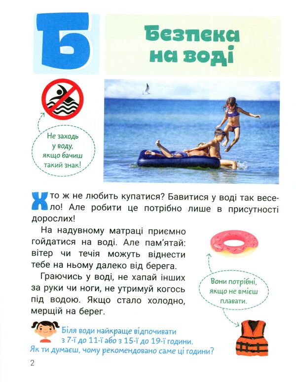 Cool alphabet. Water / Класна абетка. Вода Юлия Буглак 978-966-945-312-9-4