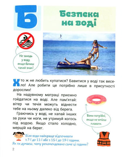 Cool alphabet. Water / Класна абетка. Вода Юлия Буглак 978-966-945-312-9-4